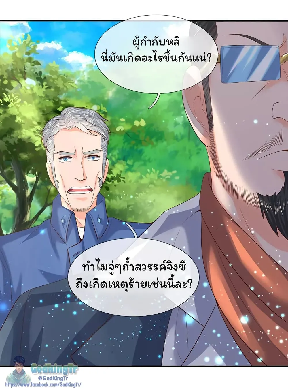 Eternal god King - หน้า 2