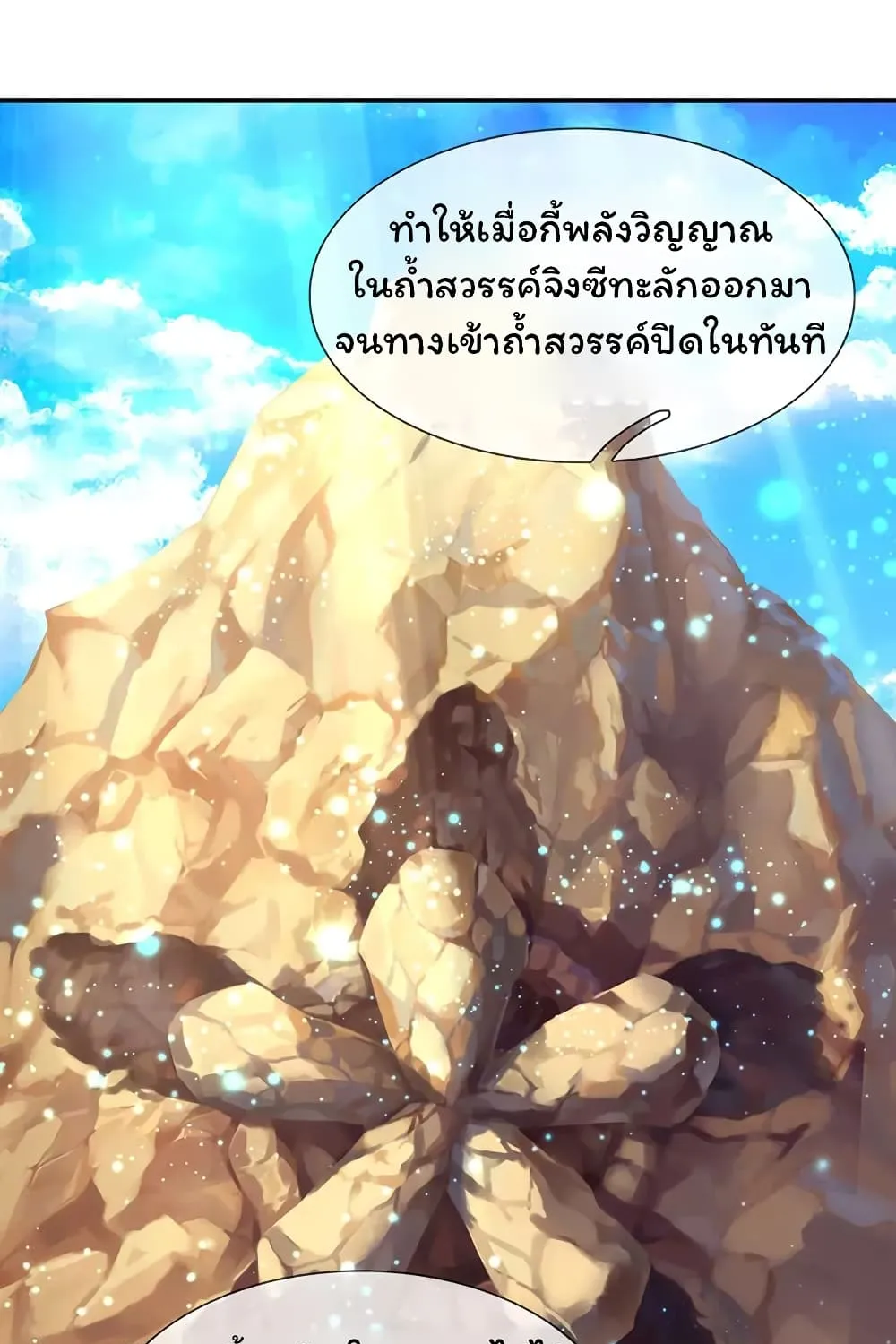 Eternal god King - หน้า 5