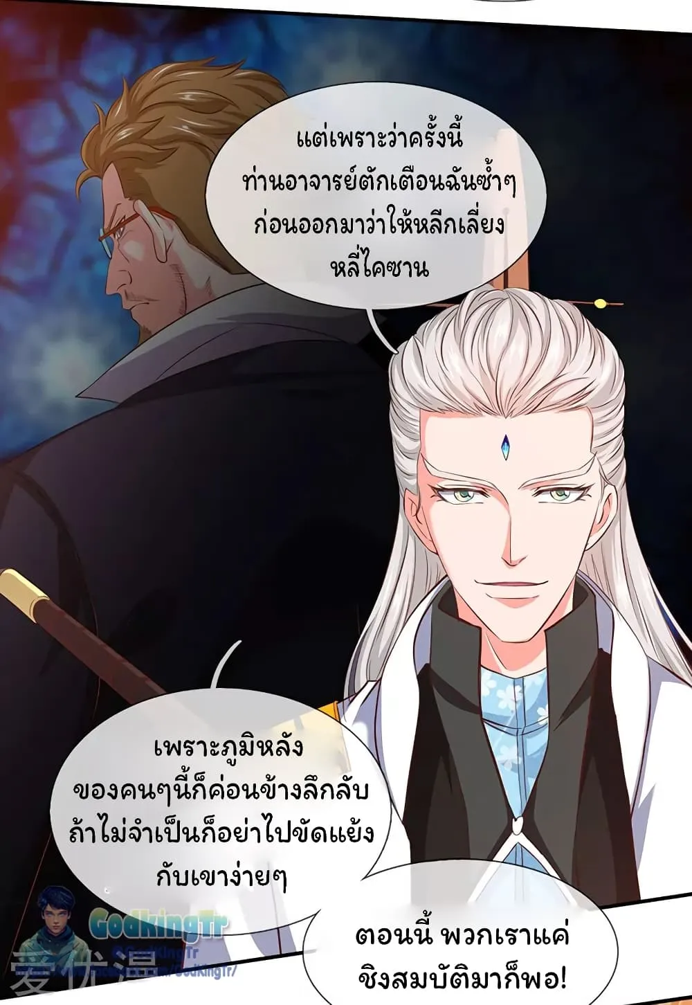 Eternal god King - หน้า 10