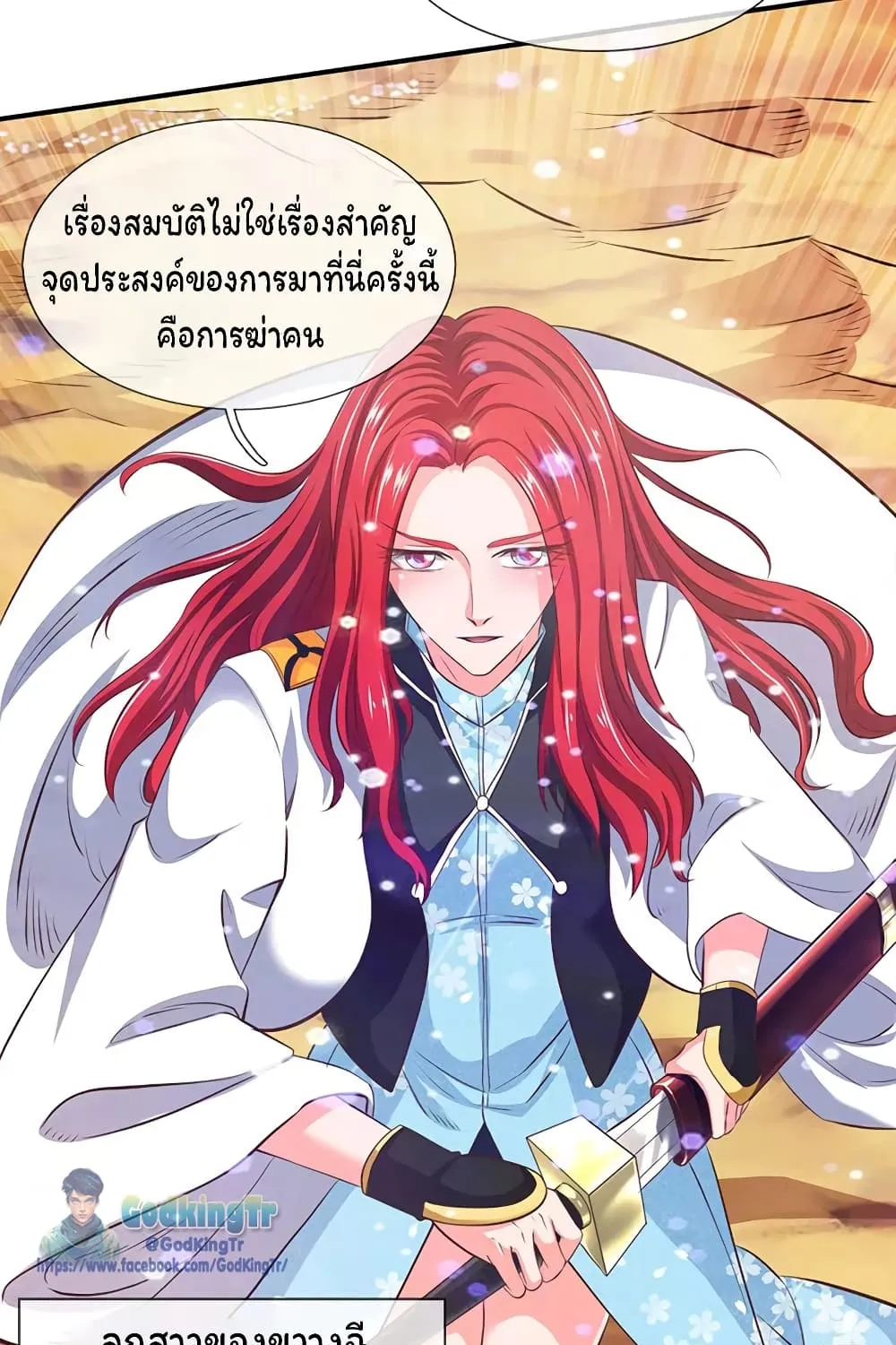 Eternal god King - หน้า 11