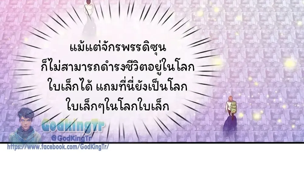 Eternal god King - หน้า 21