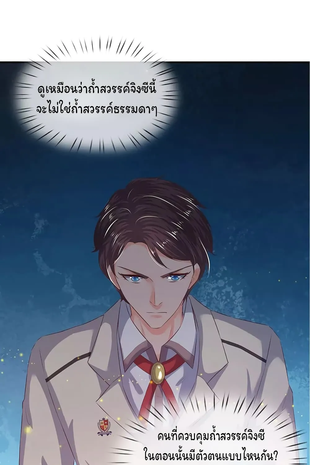 Eternal god King - หน้า 22