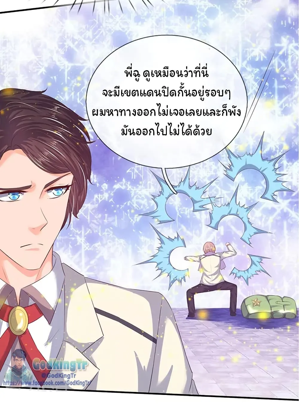 Eternal god King - หน้า 24