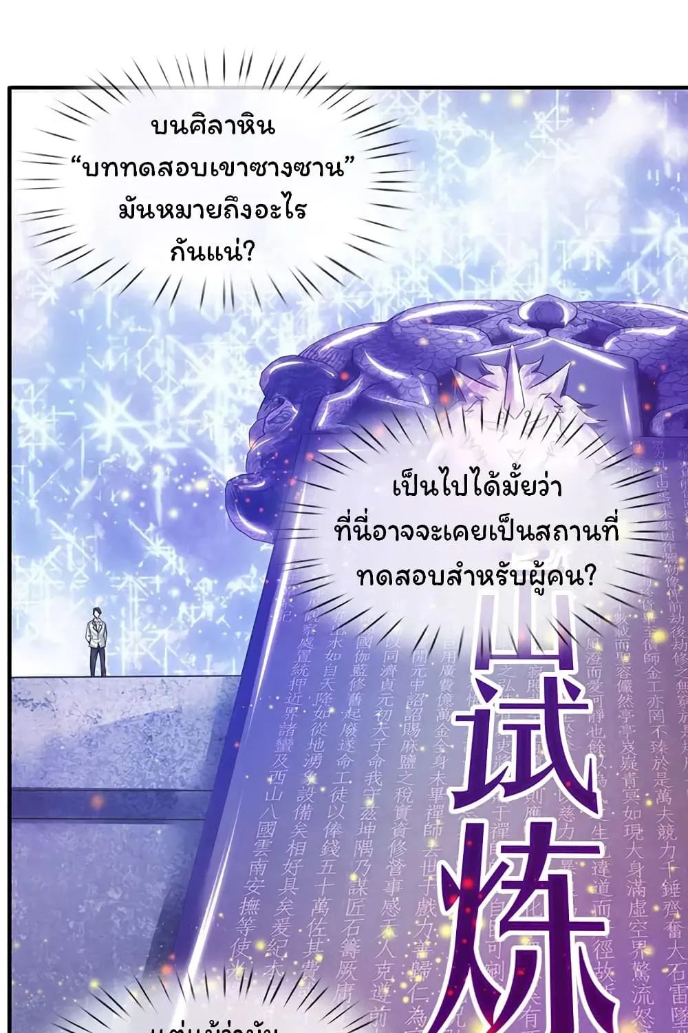 Eternal god King - หน้า 13