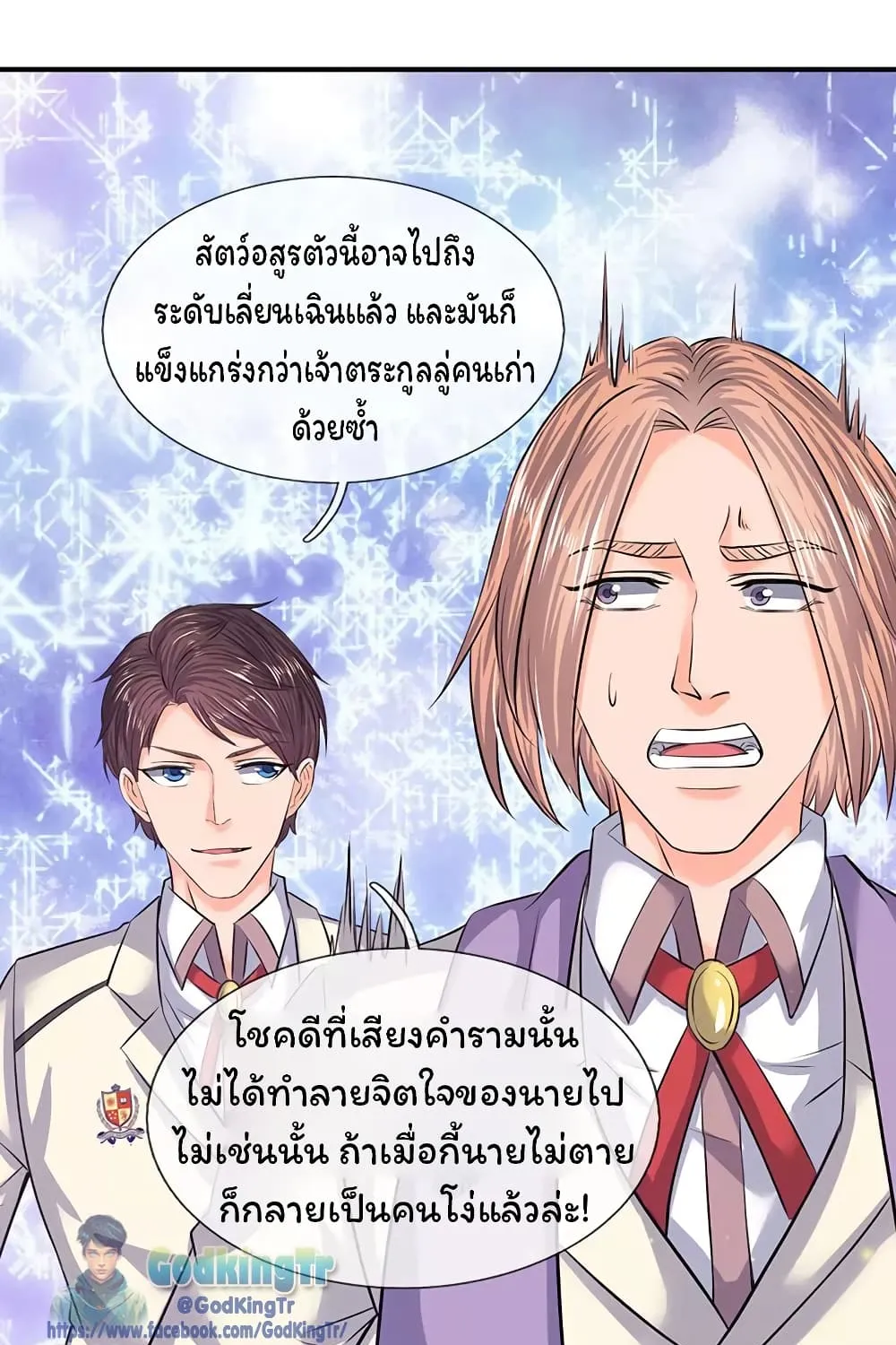 Eternal god King - หน้า 2