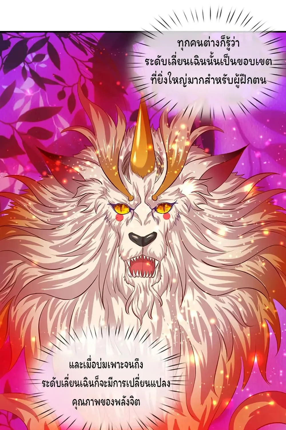 Eternal god King - หน้า 21