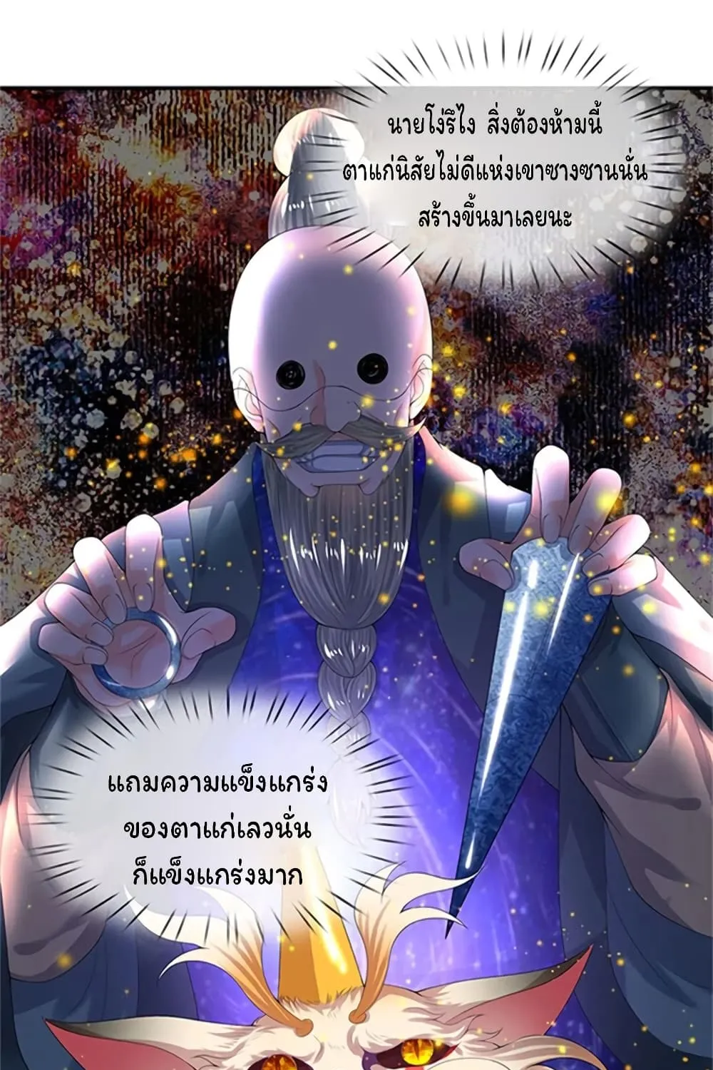 Eternal god King - หน้า 22