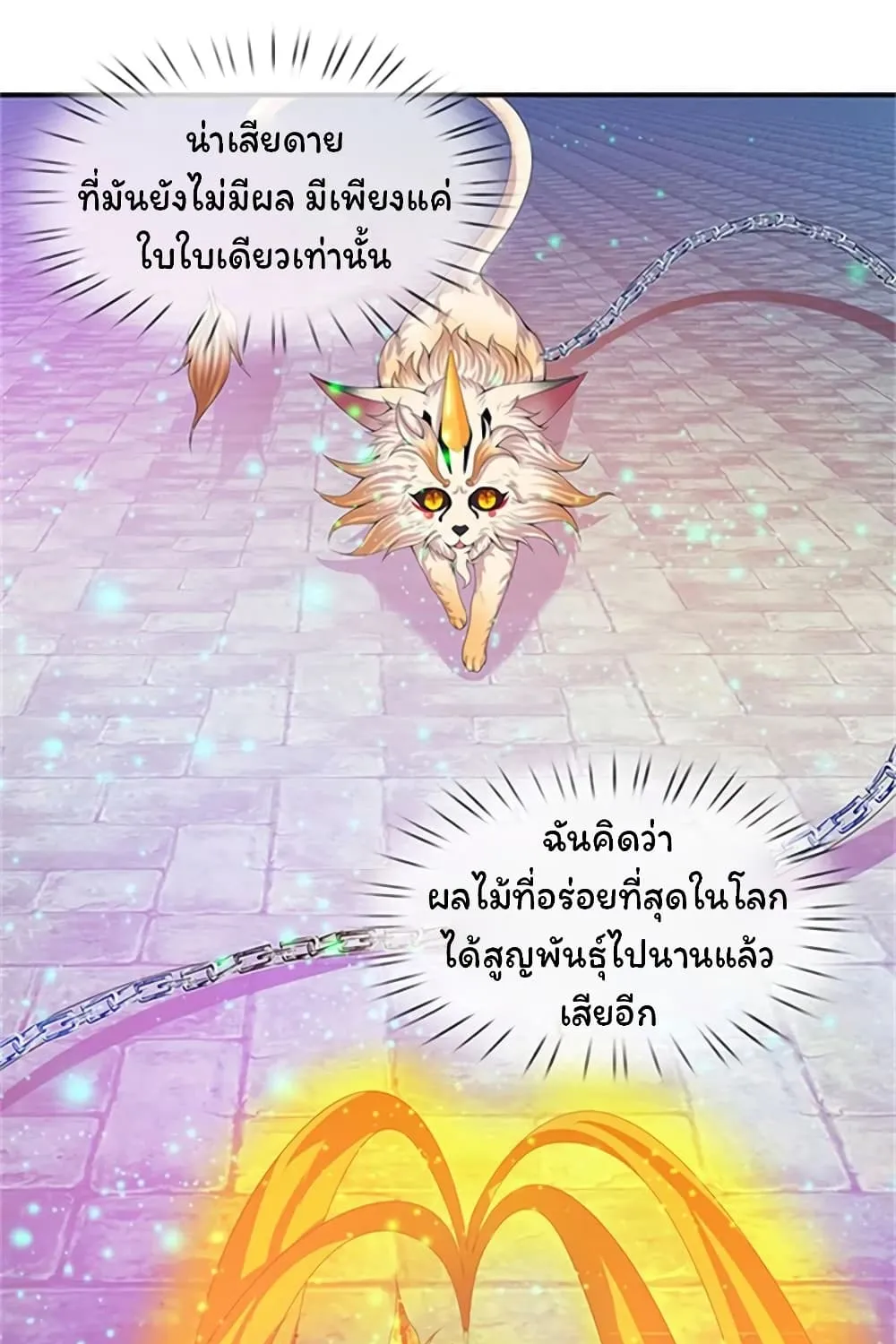 Eternal god King - หน้า 38