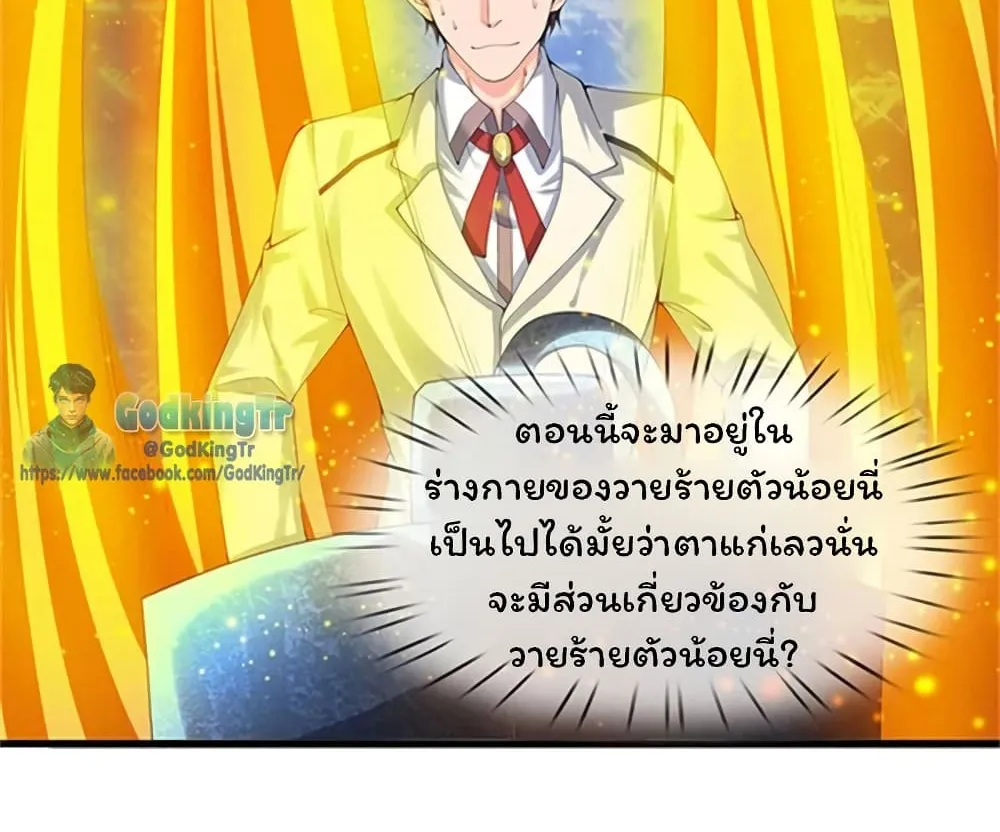 Eternal god King - หน้า 41