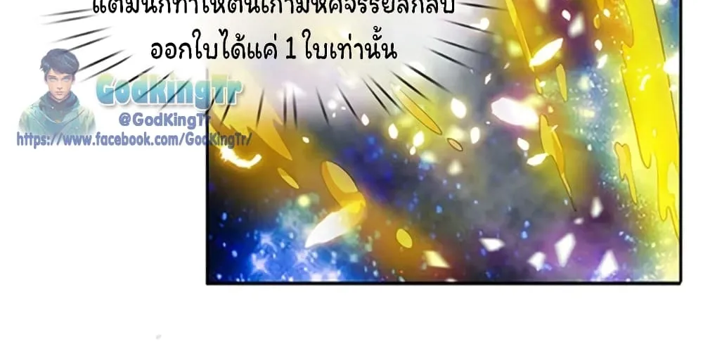 Eternal god King - หน้า 3