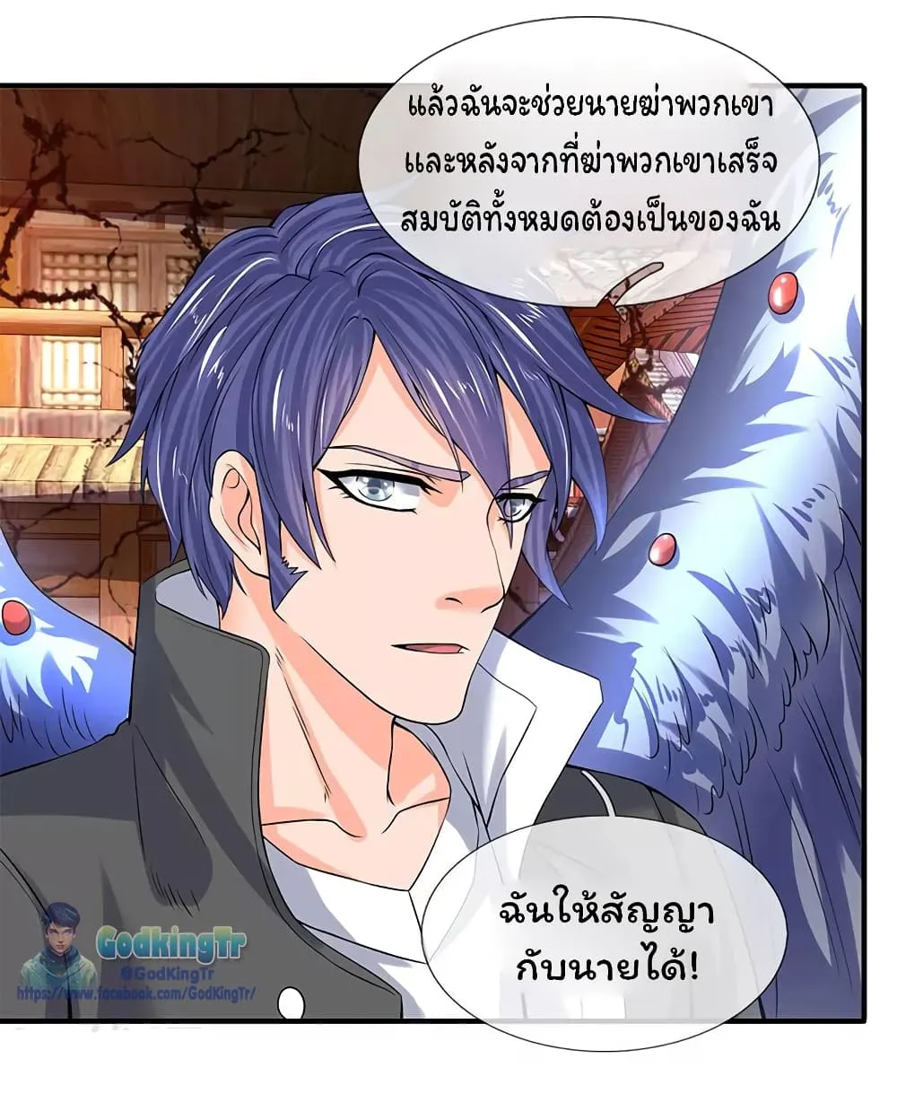 Eternal god King - หน้า 11