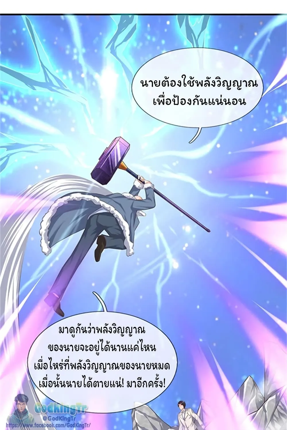 Eternal god King - หน้า 29