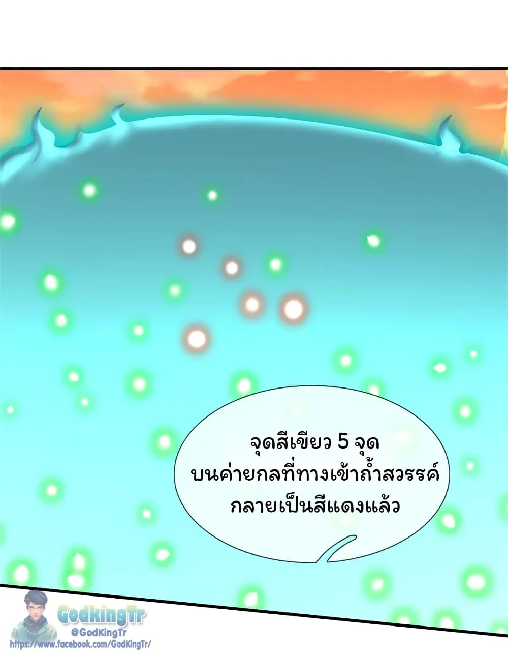 Eternal god King - หน้า 27