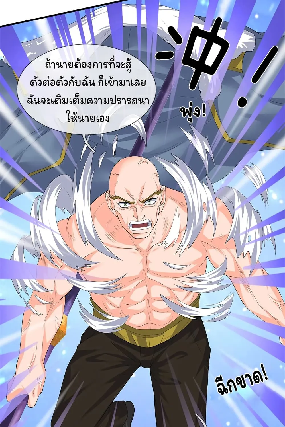 Eternal god King - หน้า 6