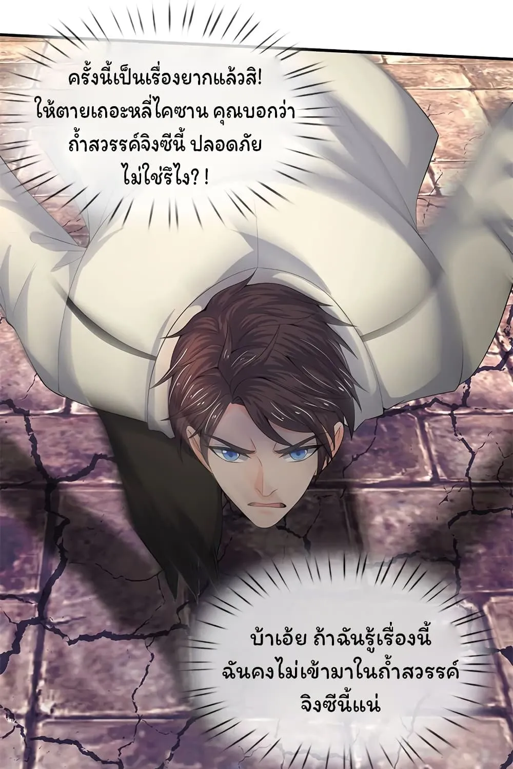 Eternal god King - หน้า 36