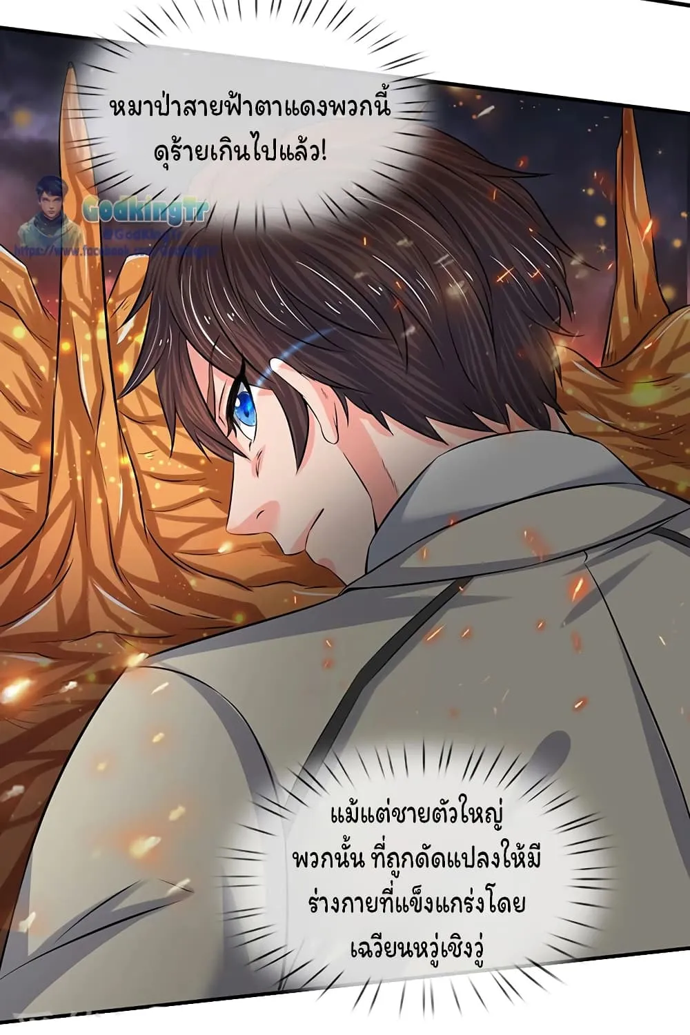 Eternal god King - หน้า 4