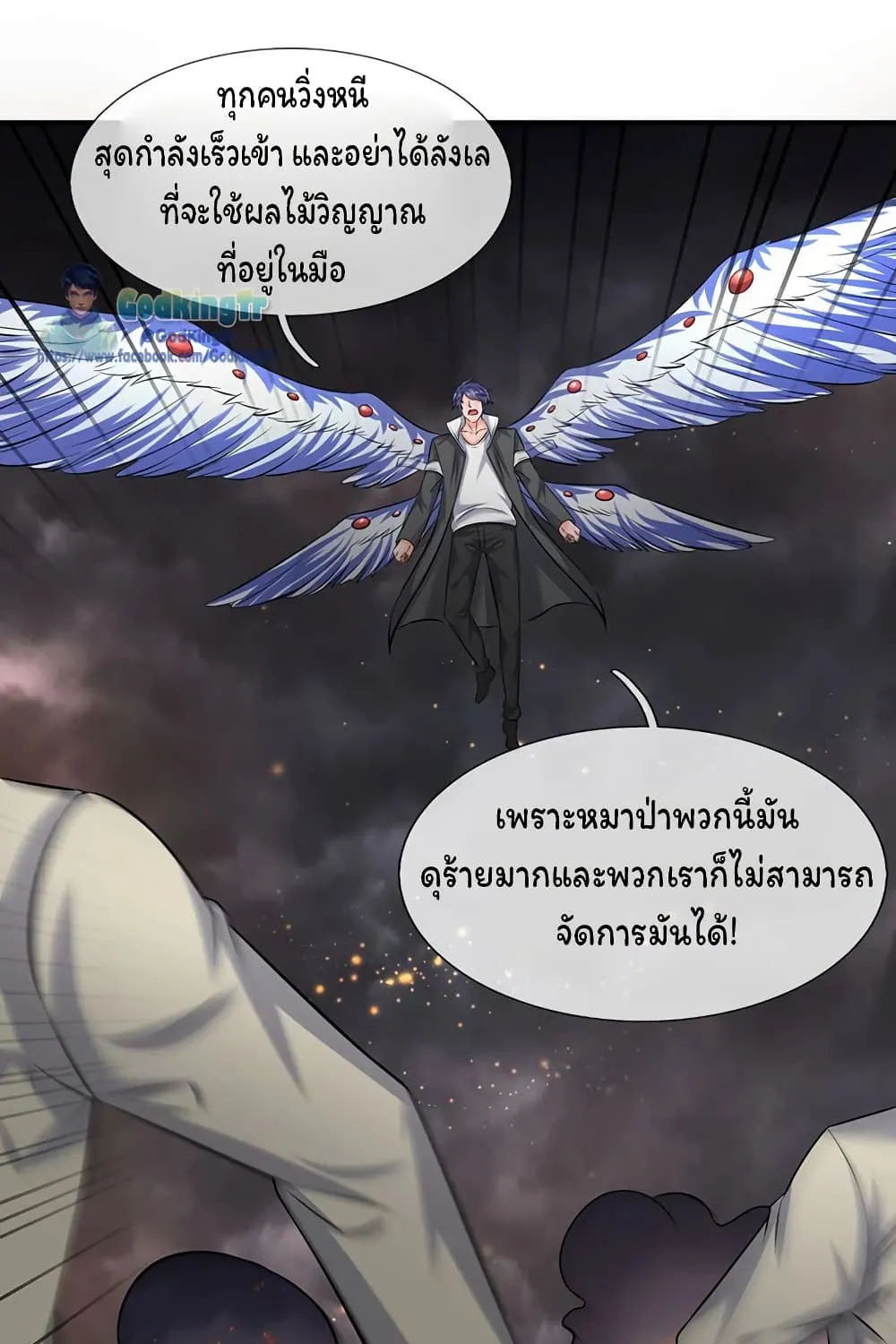 Eternal god King - หน้า 8