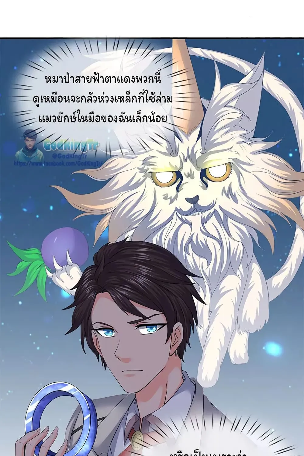 Eternal god King - หน้า 15