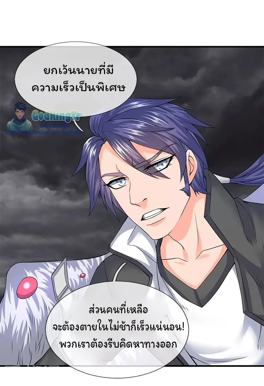 Eternal god King - หน้า 27