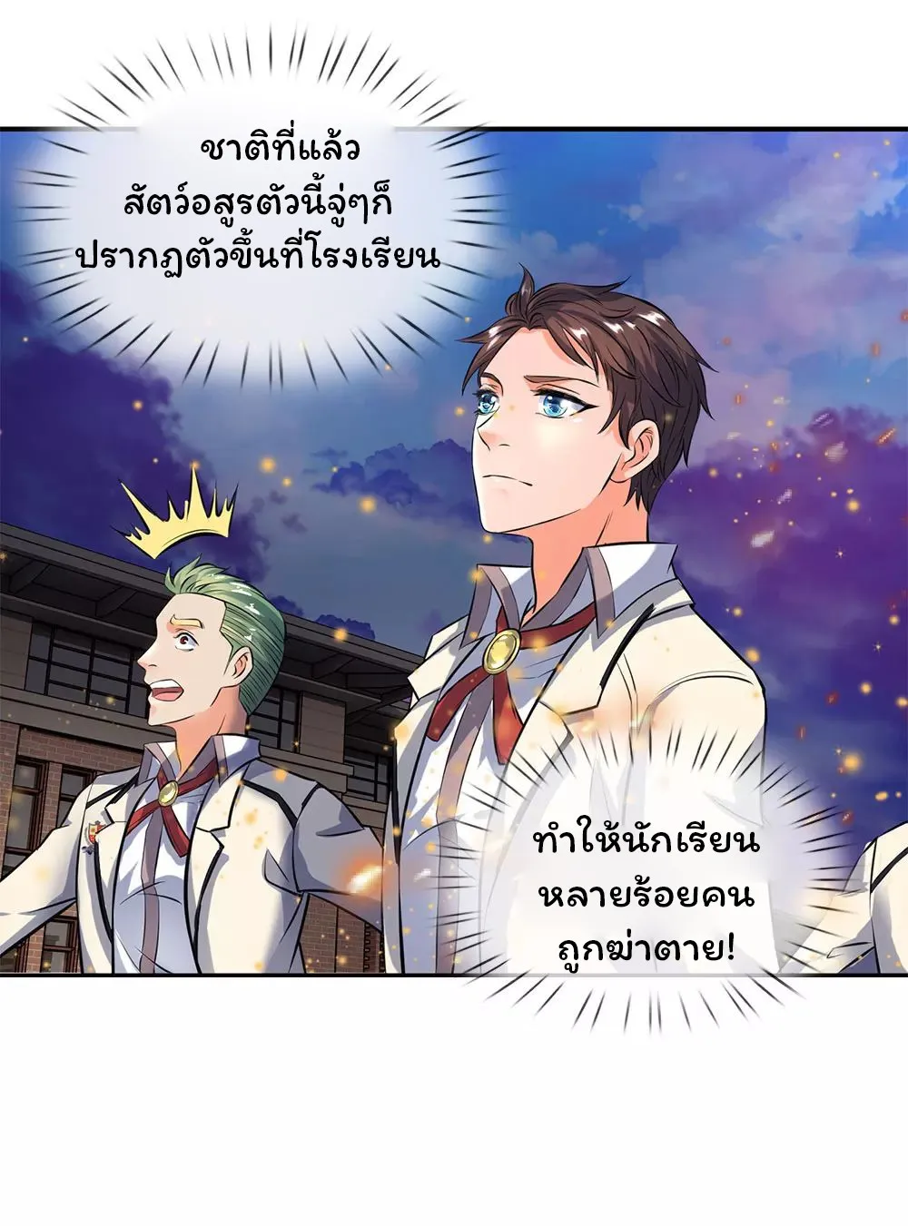 Eternal god King - หน้า 14