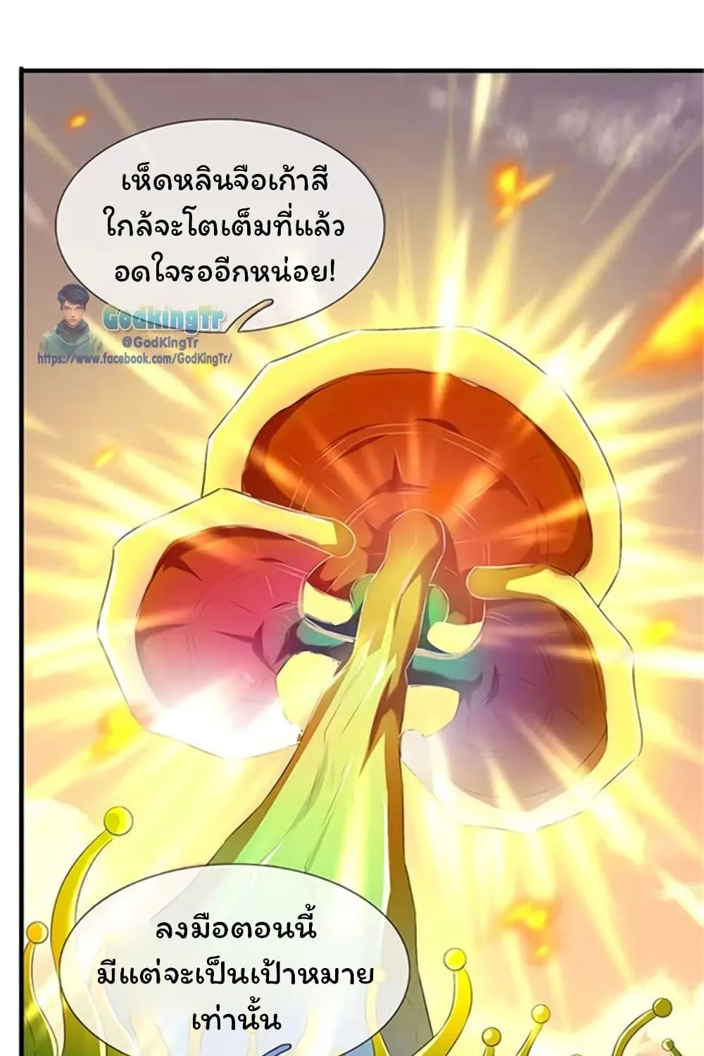 Eternal god King - หน้า 10