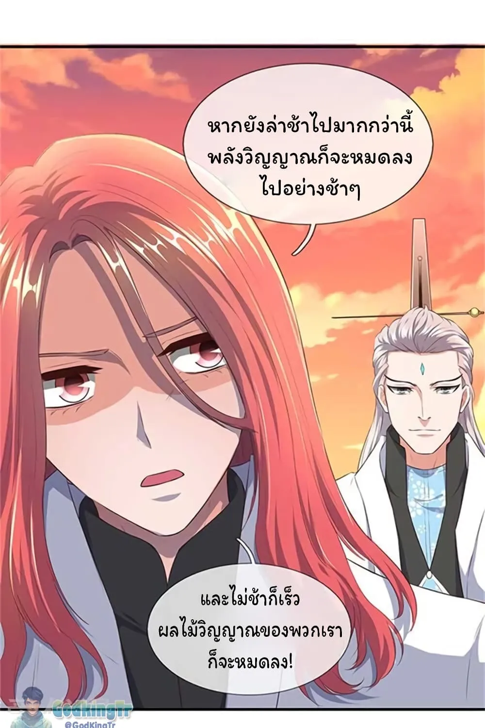 Eternal god King - หน้า 21