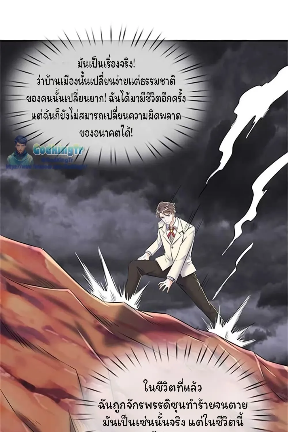 Eternal god King - หน้า 15