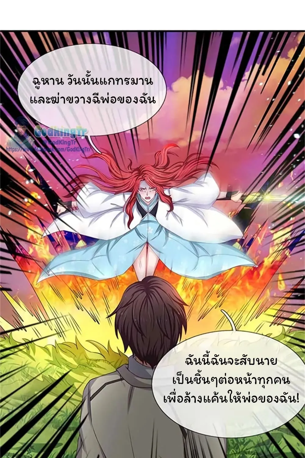 Eternal god King - หน้า 12