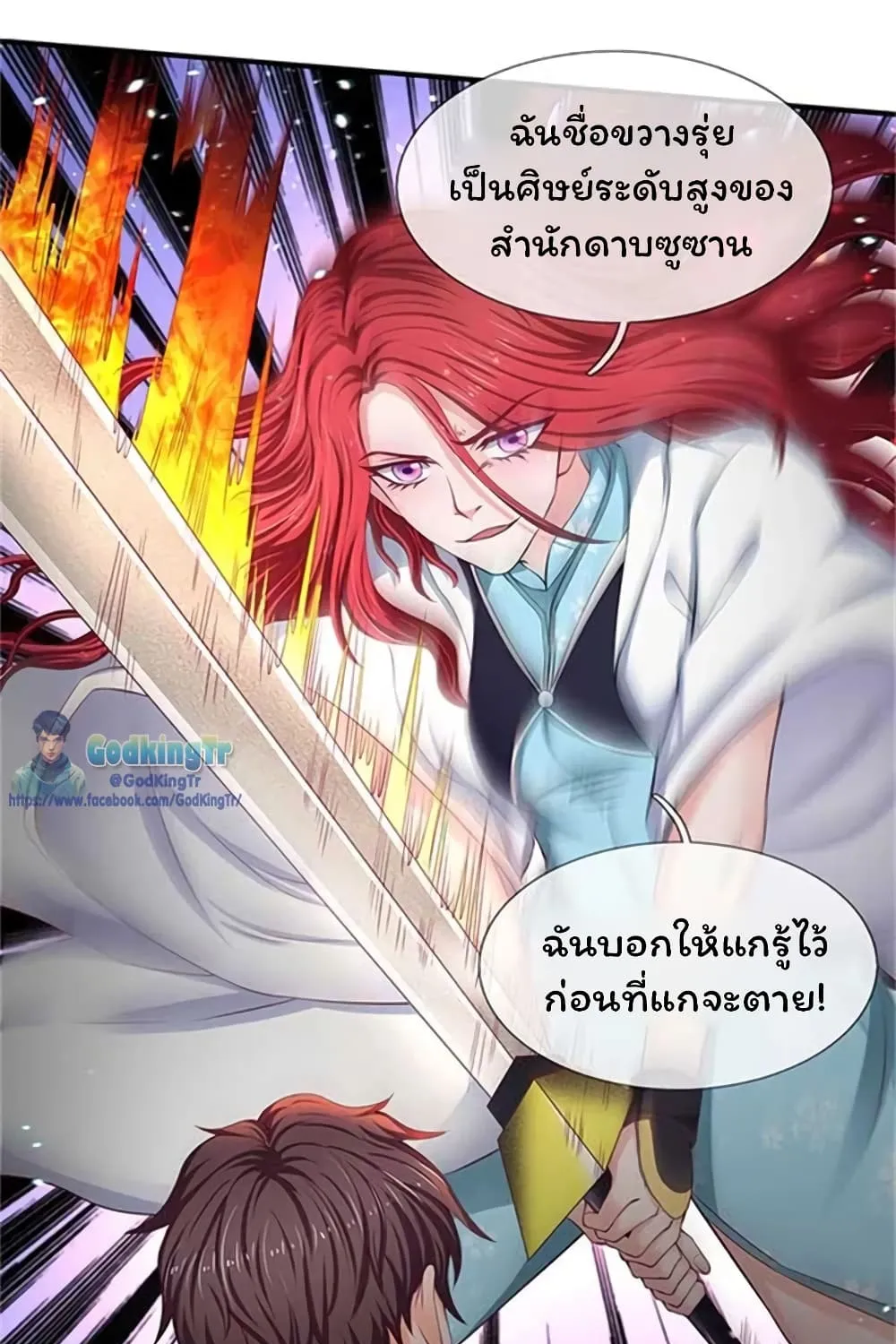 Eternal god King - หน้า 15