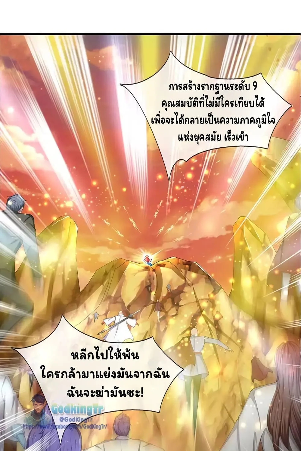 Eternal god King - หน้า 20