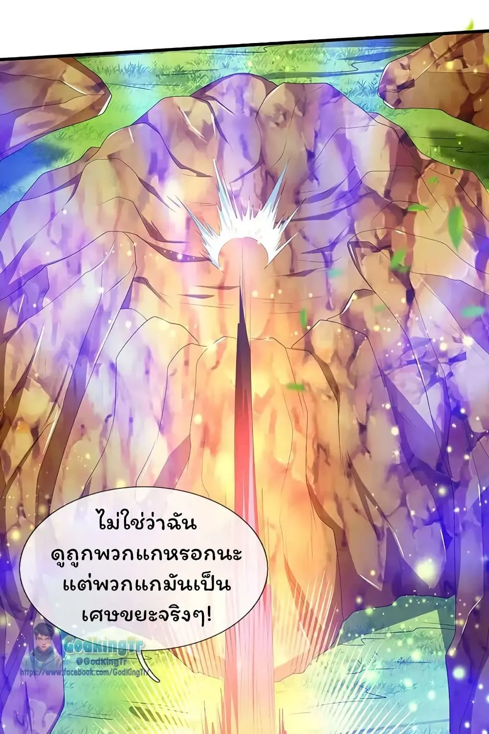 Eternal god King - หน้า 27