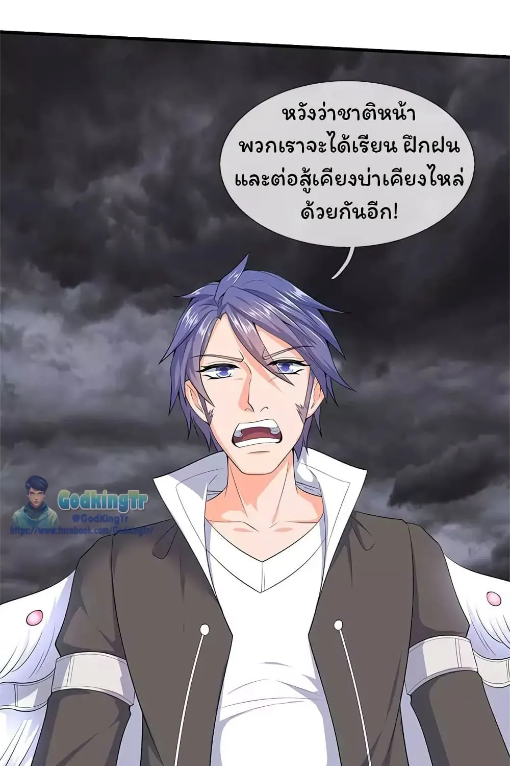 Eternal god King - หน้า 13