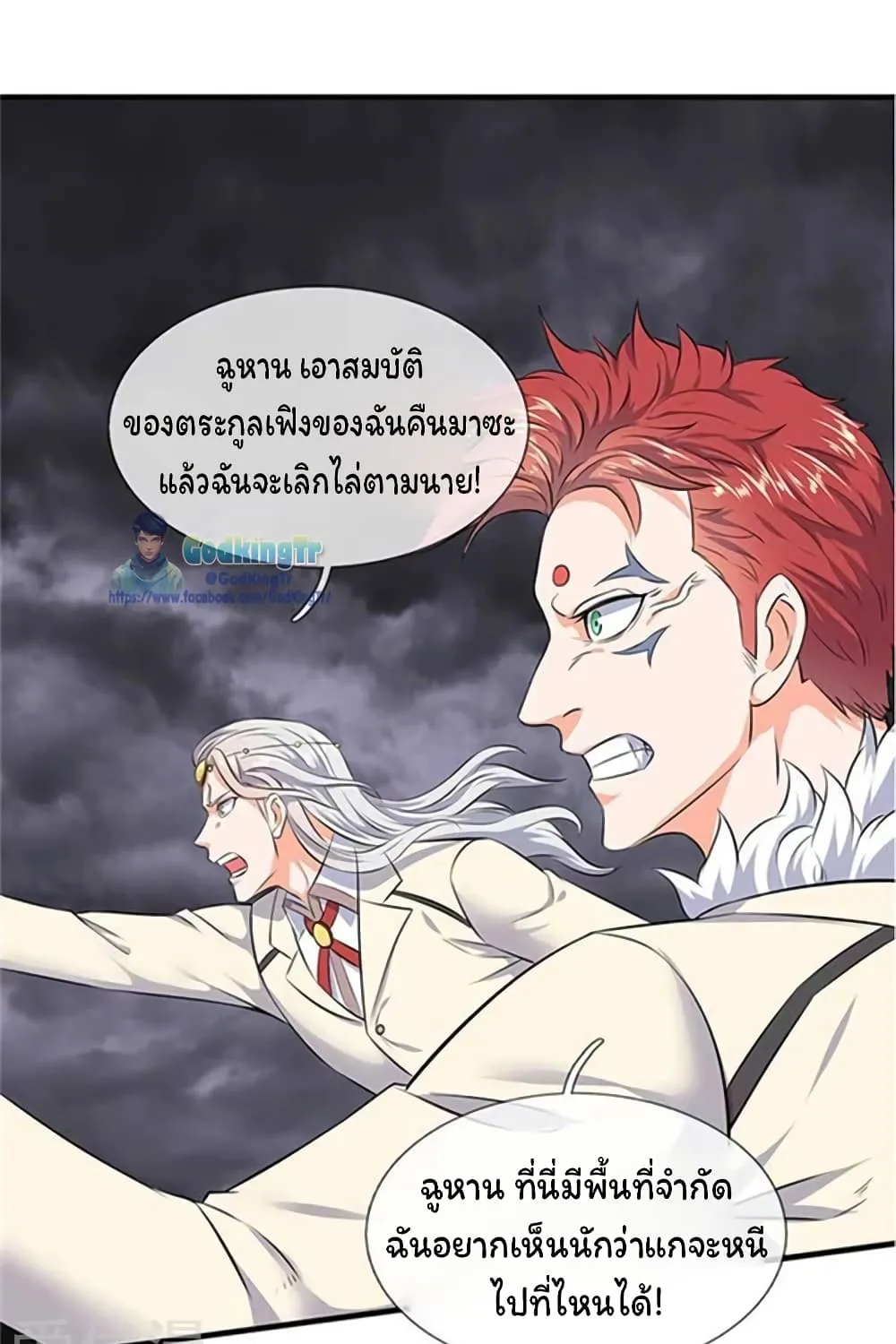 Eternal god King - หน้า 25