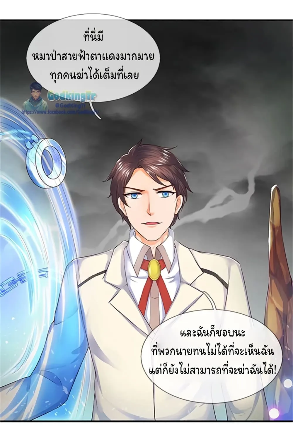 Eternal god King - หน้า 10