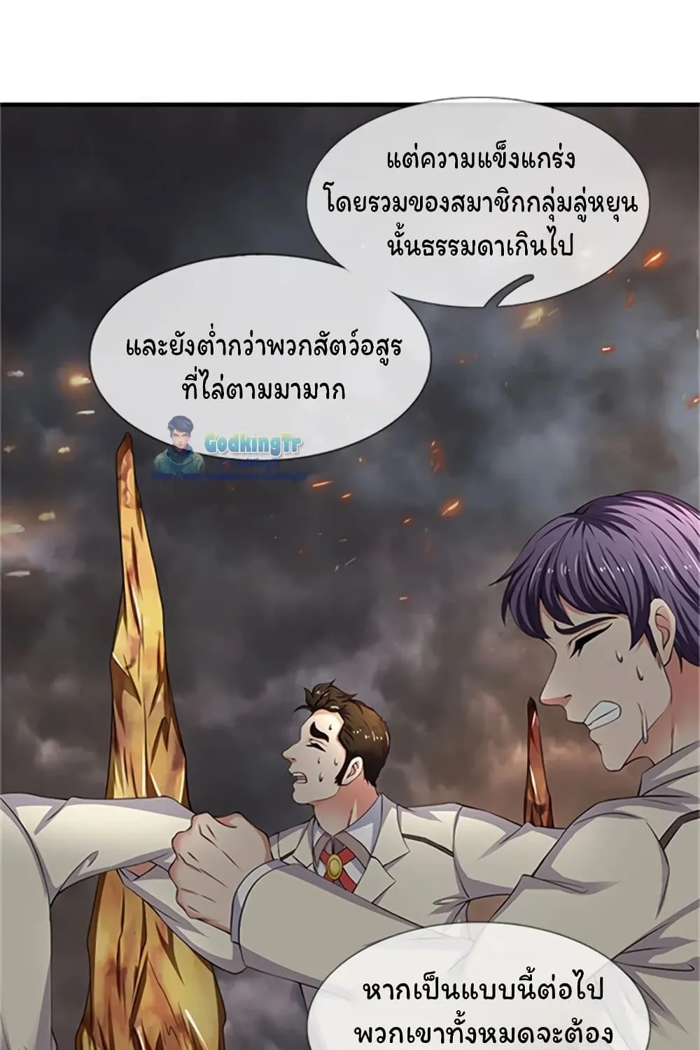 Eternal god King - หน้า 42