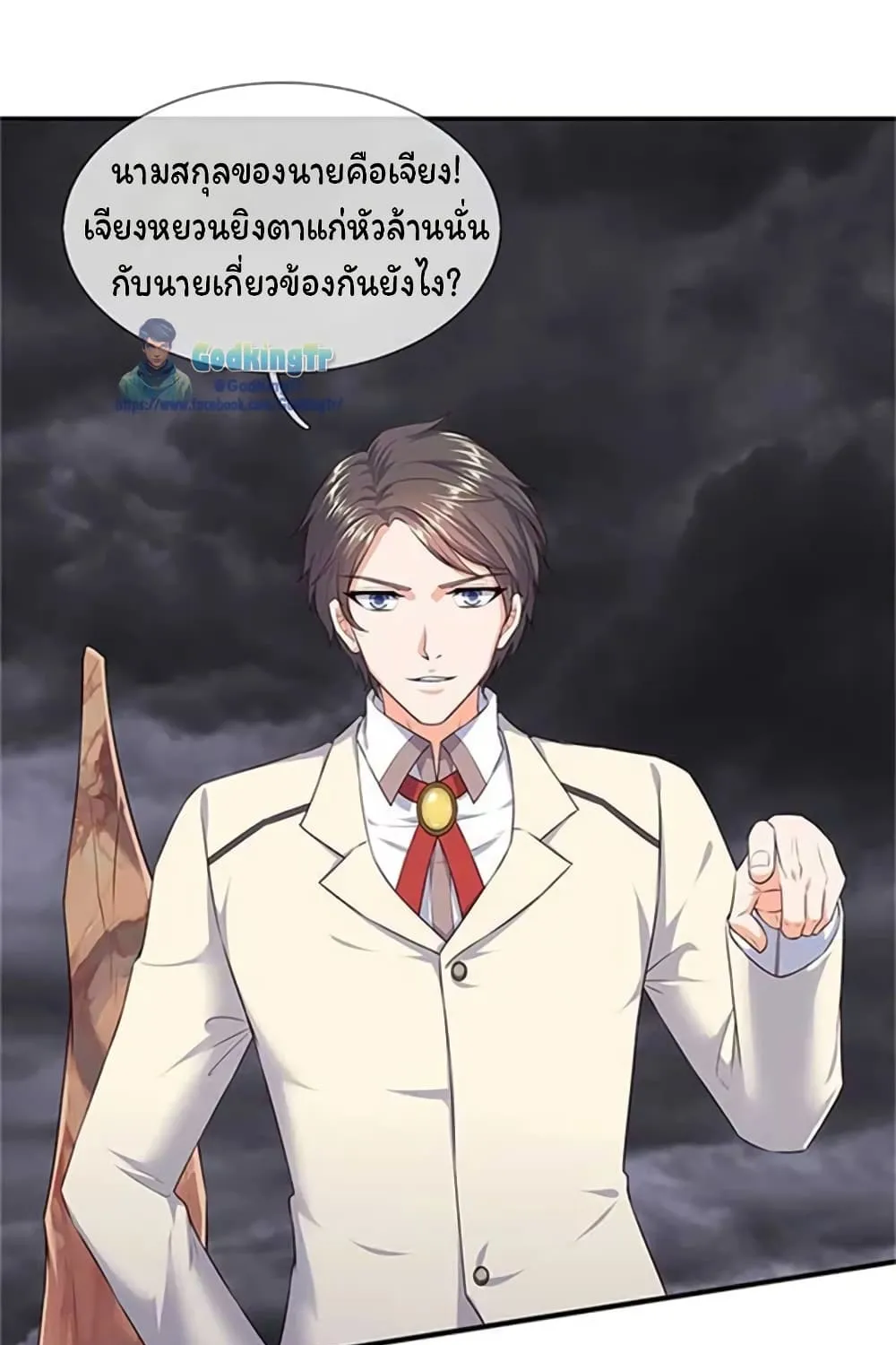 Eternal god King - หน้า 12