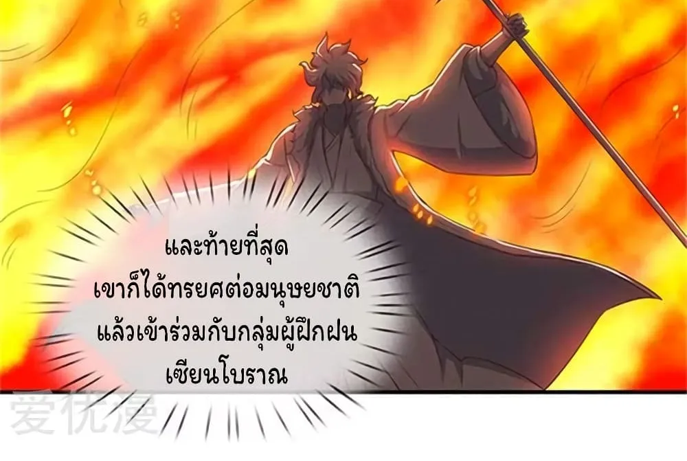 Eternal god King - หน้า 34