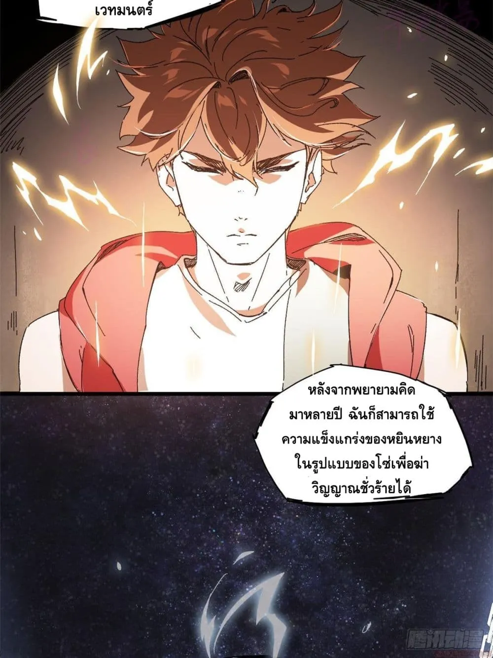 Eternal Kingdom (Remake) - หน้า 23