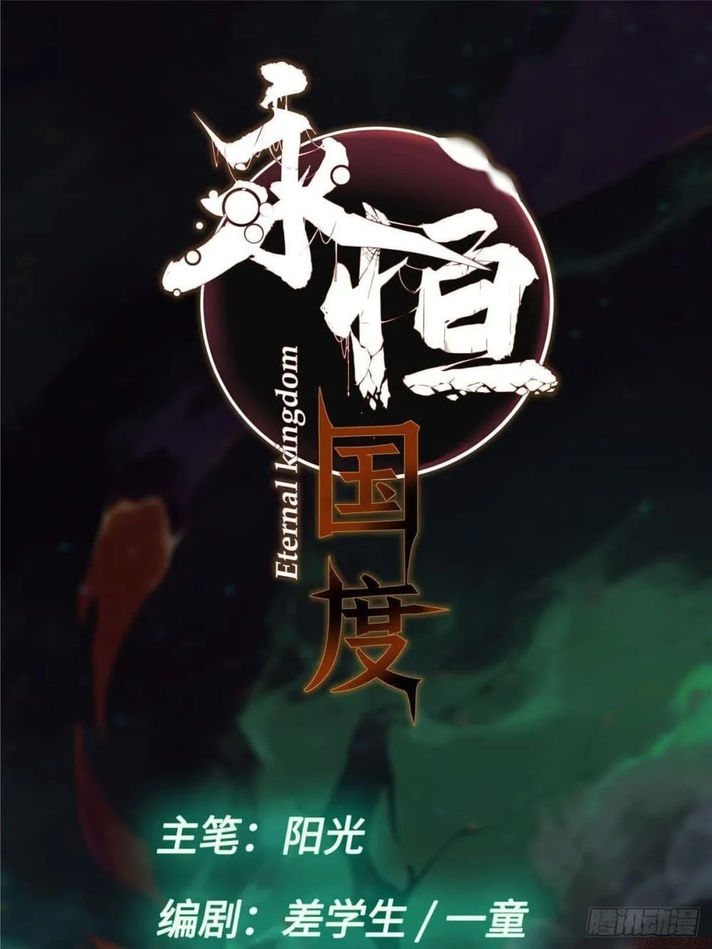 Eternal Kingdom (Remake) - หน้า 32