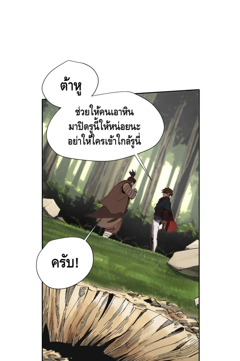 Eternal Kingdom - หน้า 1