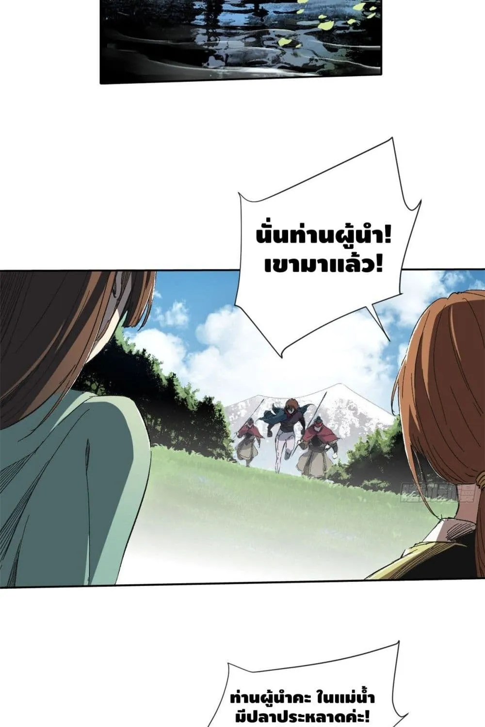 Eternal Kingdom - หน้า 10