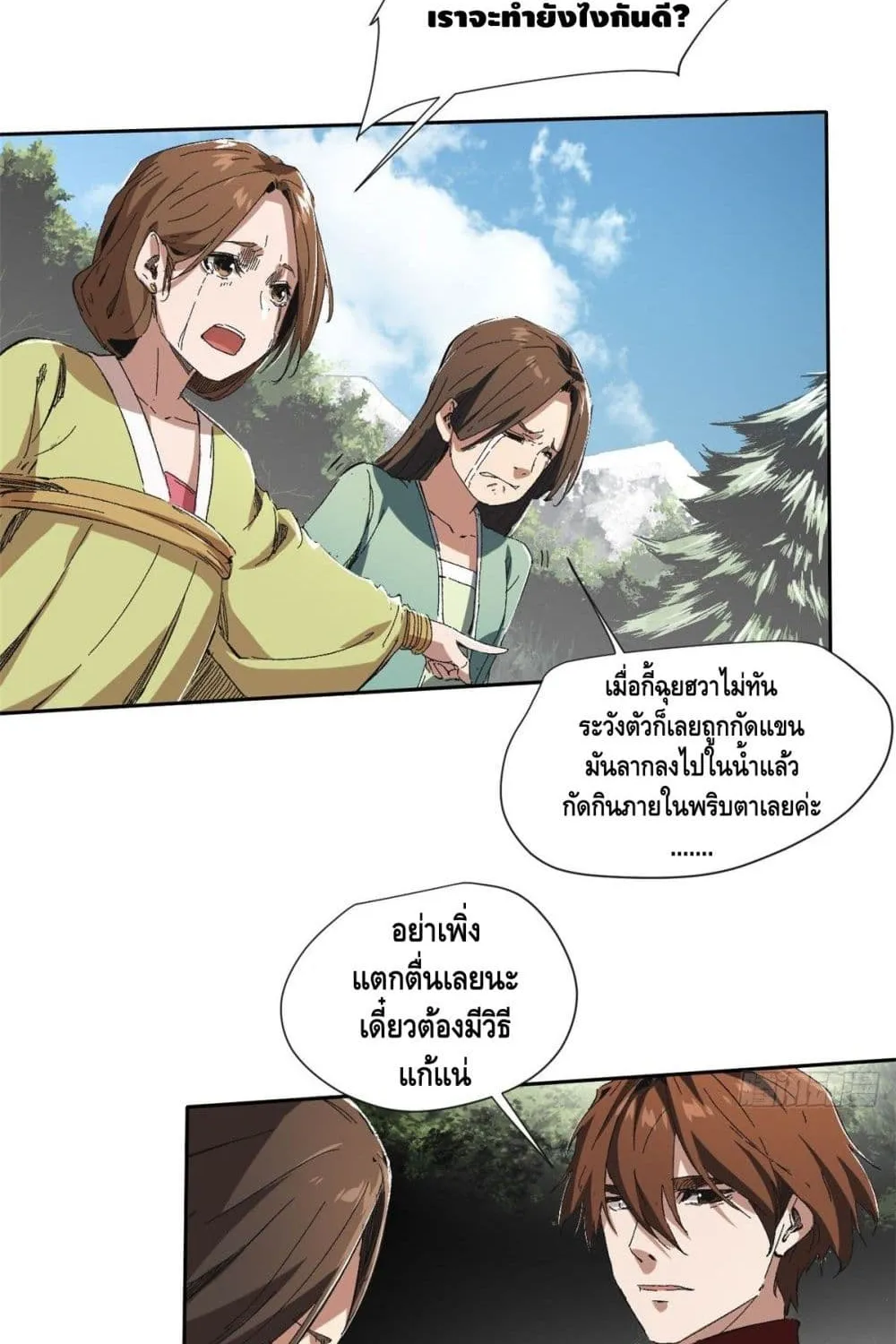 Eternal Kingdom - หน้า 11