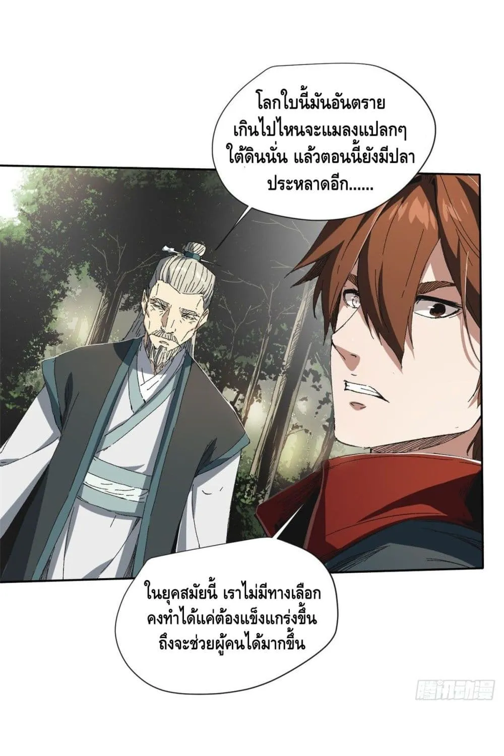 Eternal Kingdom - หน้า 13