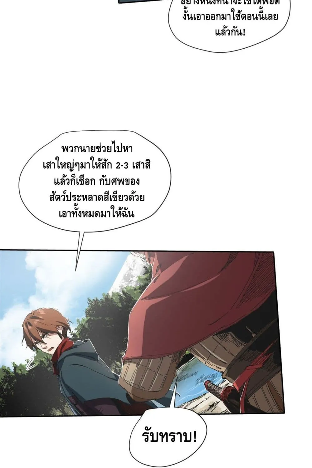 Eternal Kingdom - หน้า 16