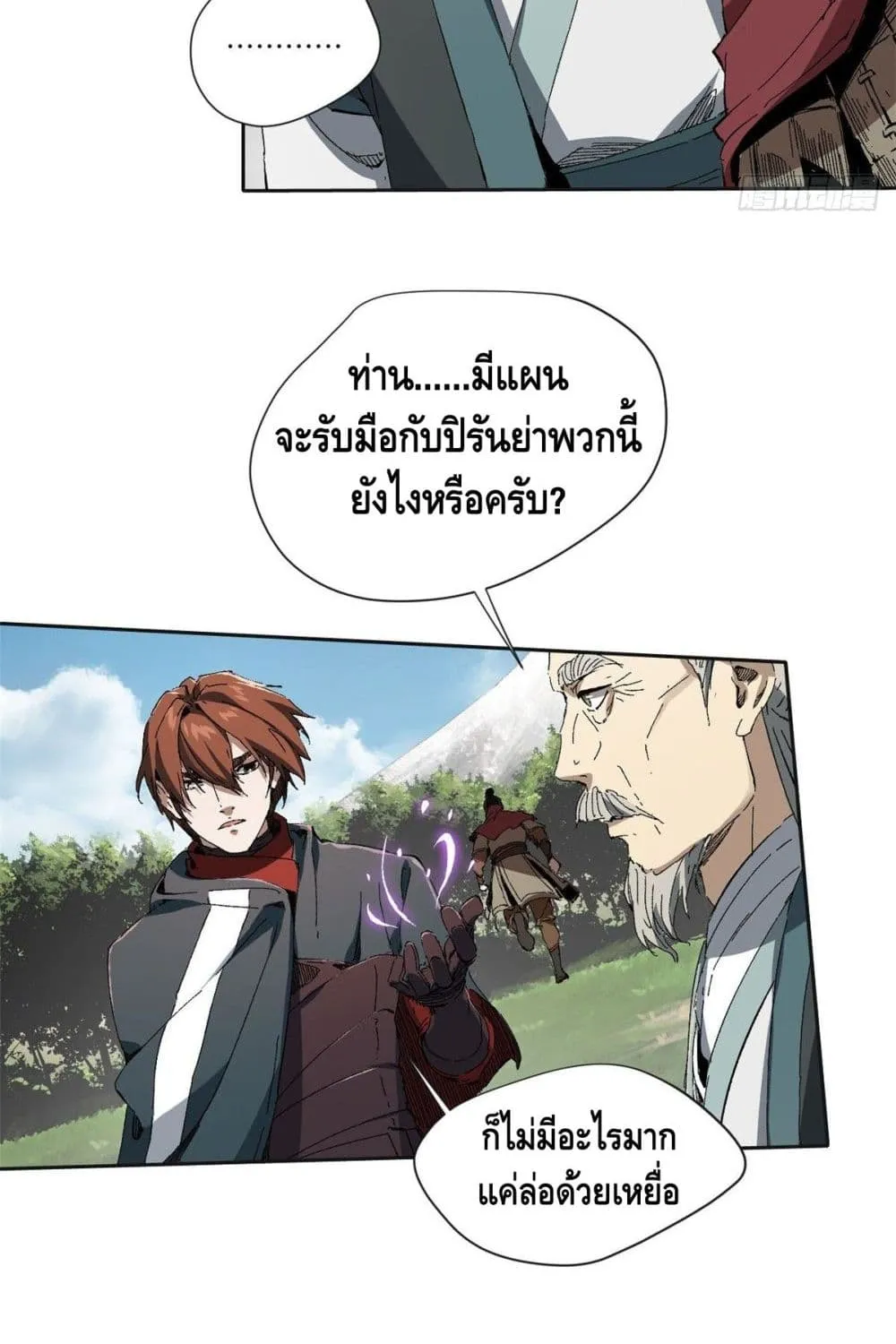 Eternal Kingdom - หน้า 19