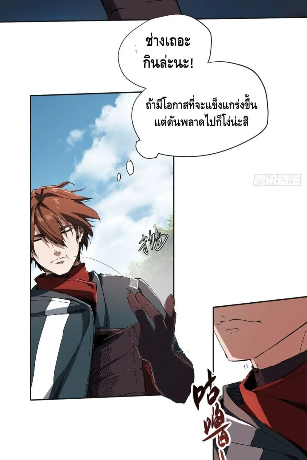 Eternal Kingdom - หน้า 23