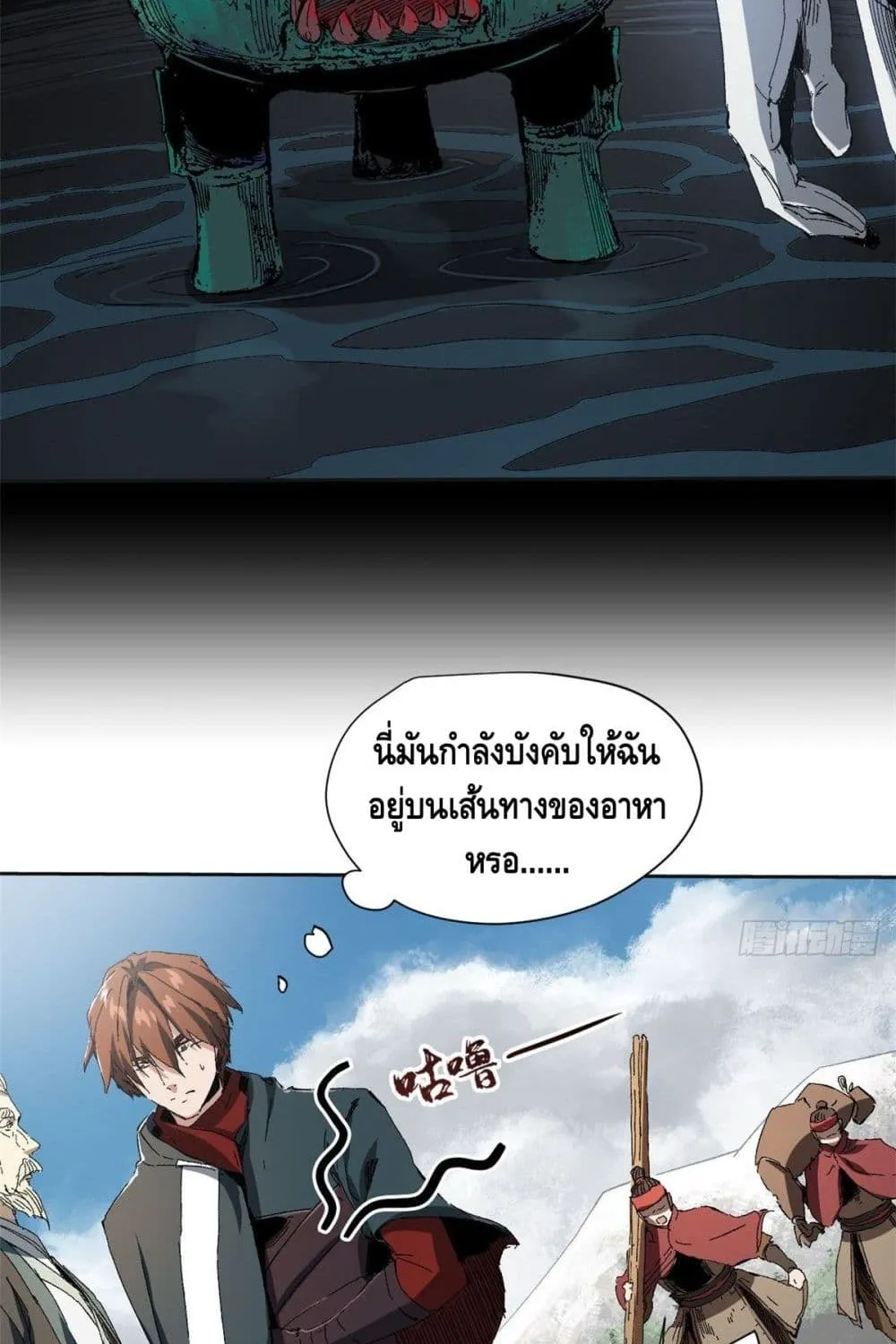 Eternal Kingdom - หน้า 29