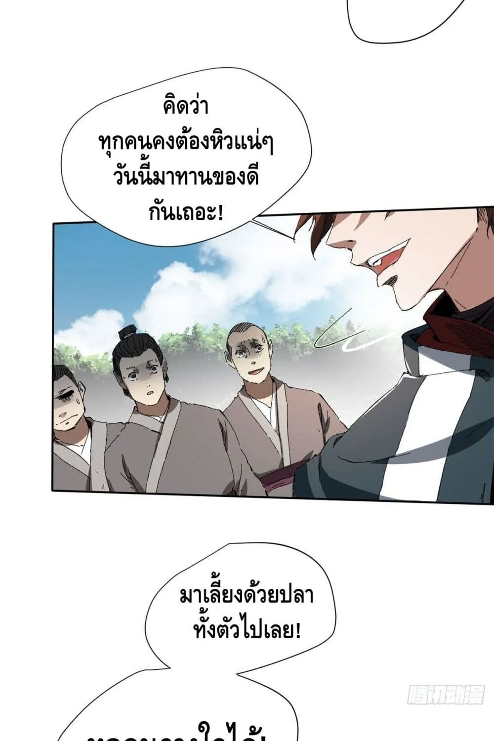 Eternal Kingdom - หน้า 58