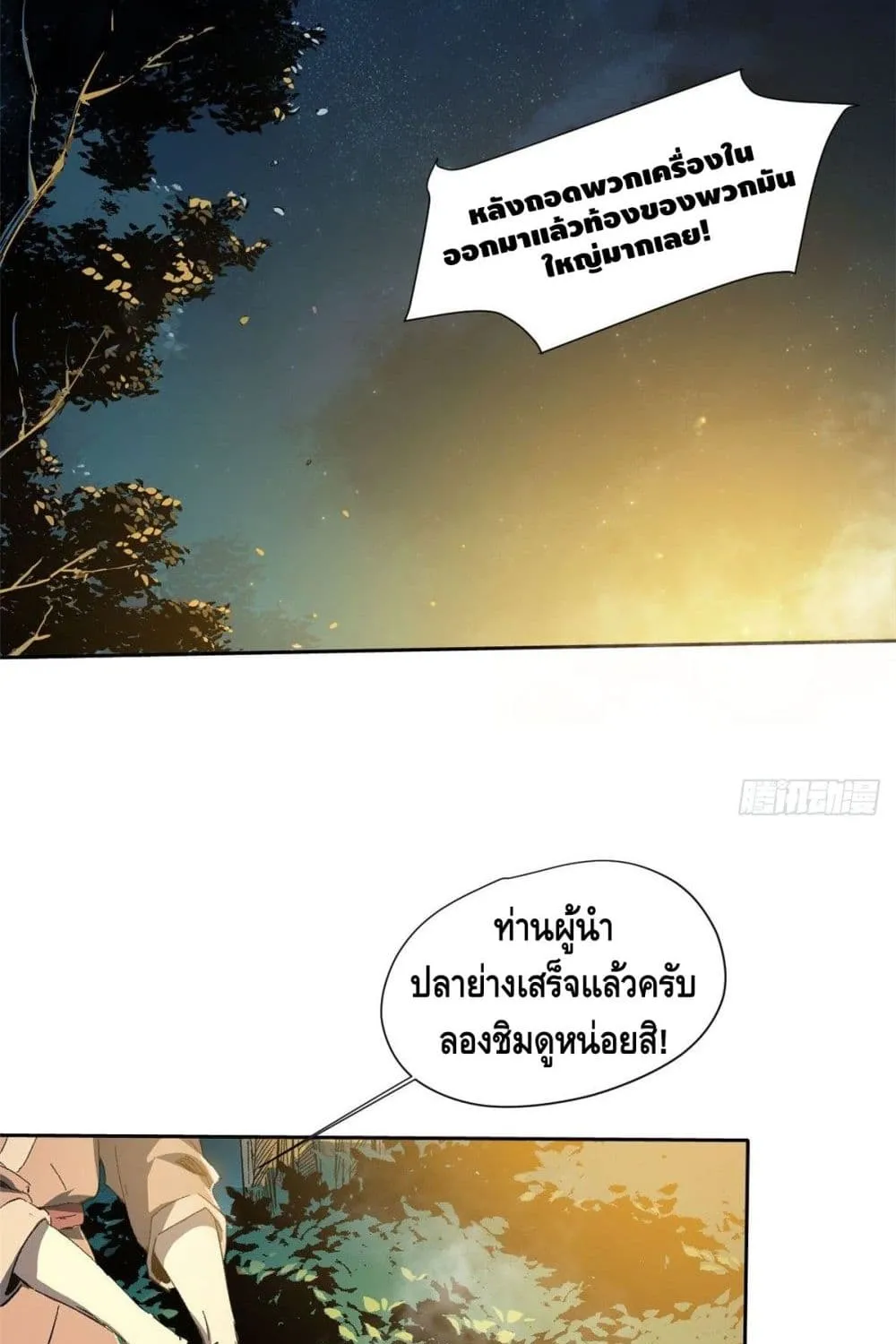 Eternal Kingdom - หน้า 13