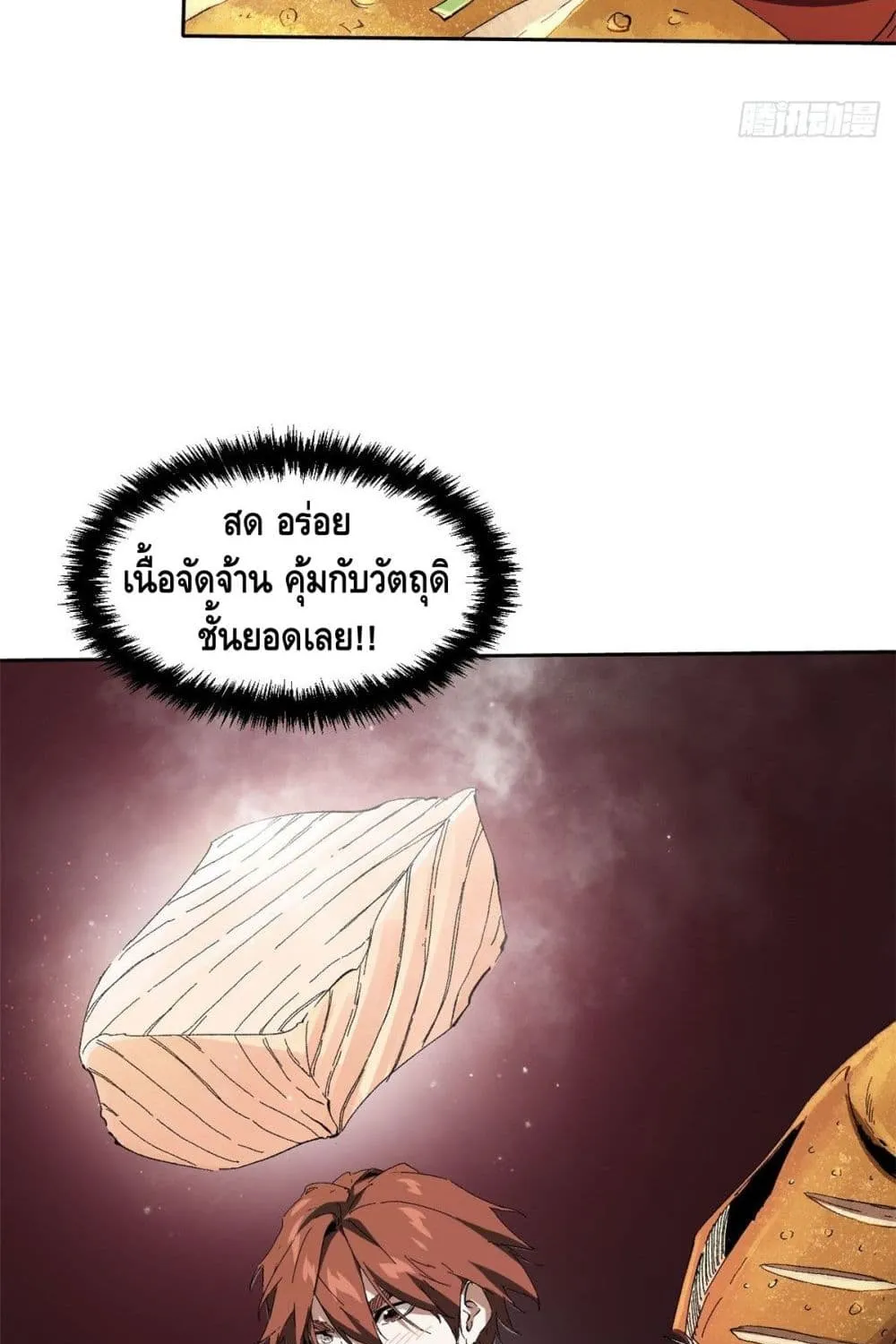 Eternal Kingdom - หน้า 15